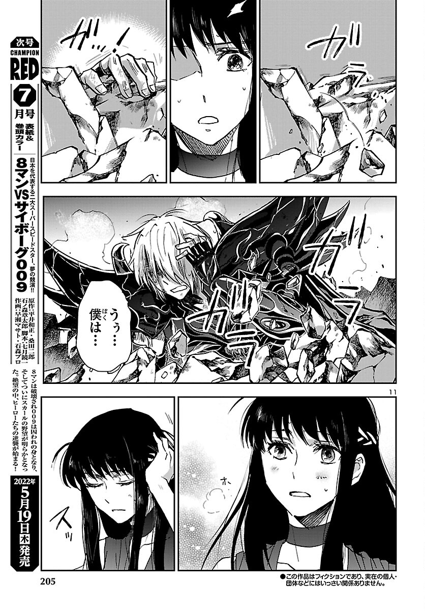 聖闘士星矢・冥王異伝 ダークウィング 第14話 - Page 11