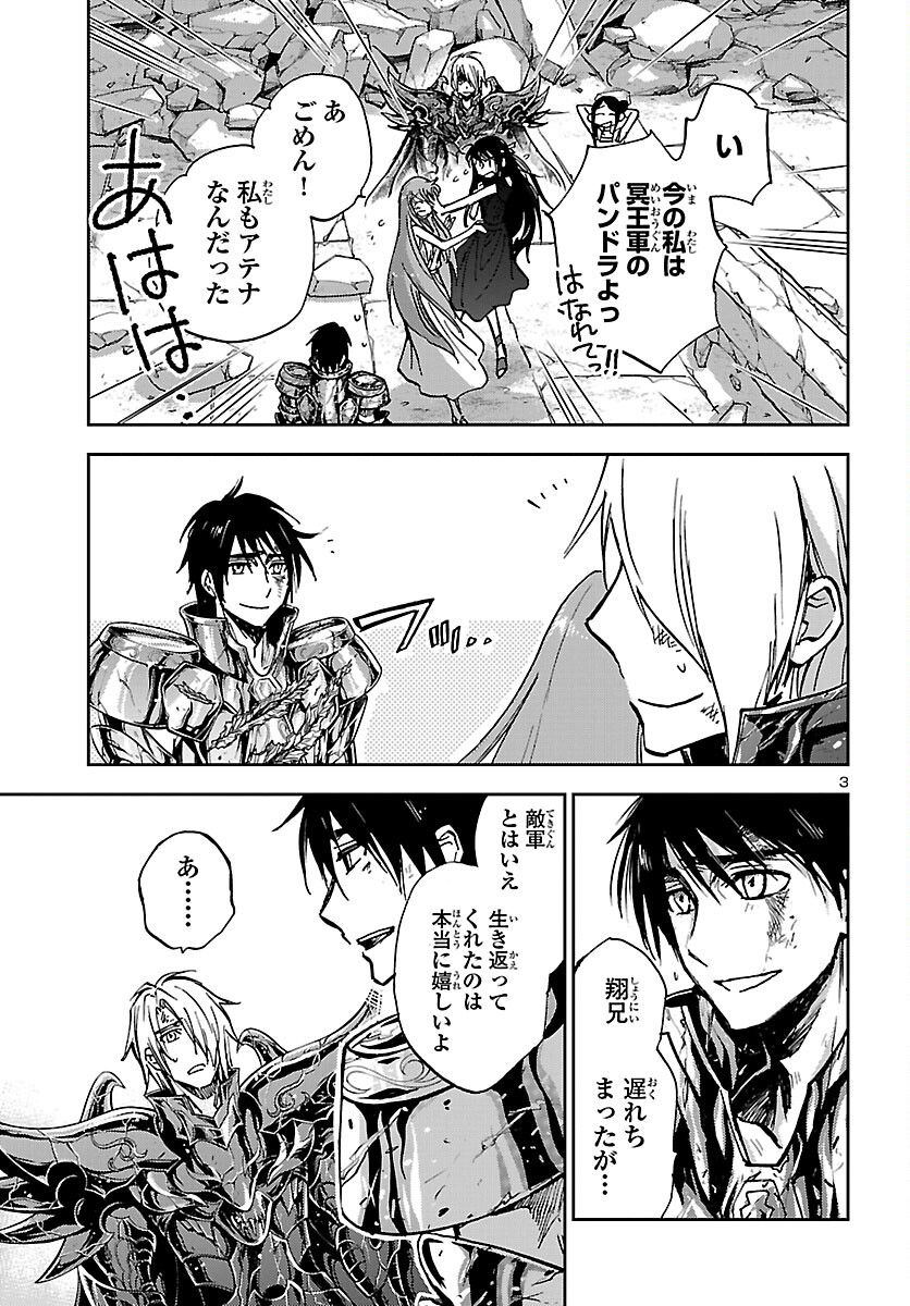 聖闘士星矢・冥王異伝 ダークウィング 第15話 - Page 3