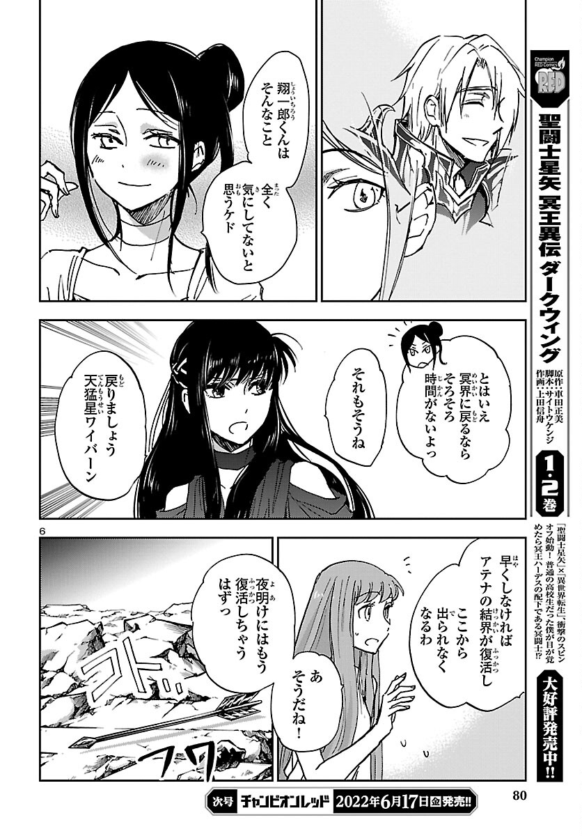 聖闘士星矢・冥王異伝 ダークウィング 第15話 - Page 6