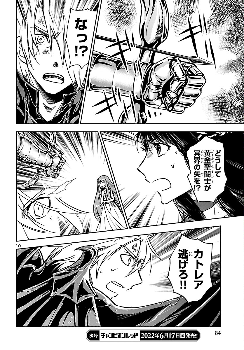 聖闘士星矢・冥王異伝 ダークウィング 第15話 - Page 10