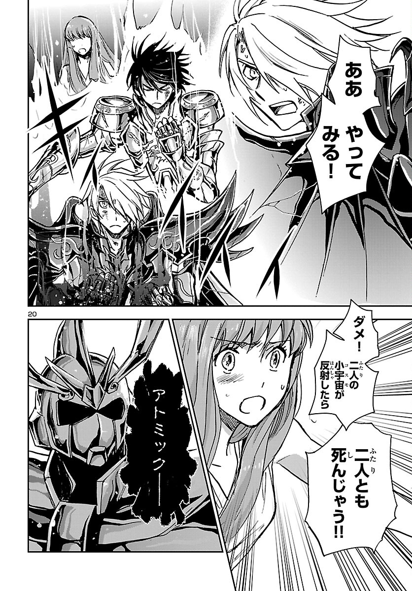 聖闘士星矢・冥王異伝 ダークウィング 第15話 - Page 20