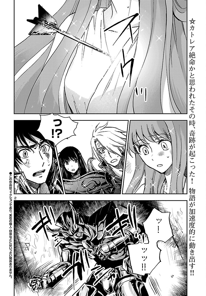 聖闘士星矢・冥王異伝 ダークウィング 第16話 - Page 2