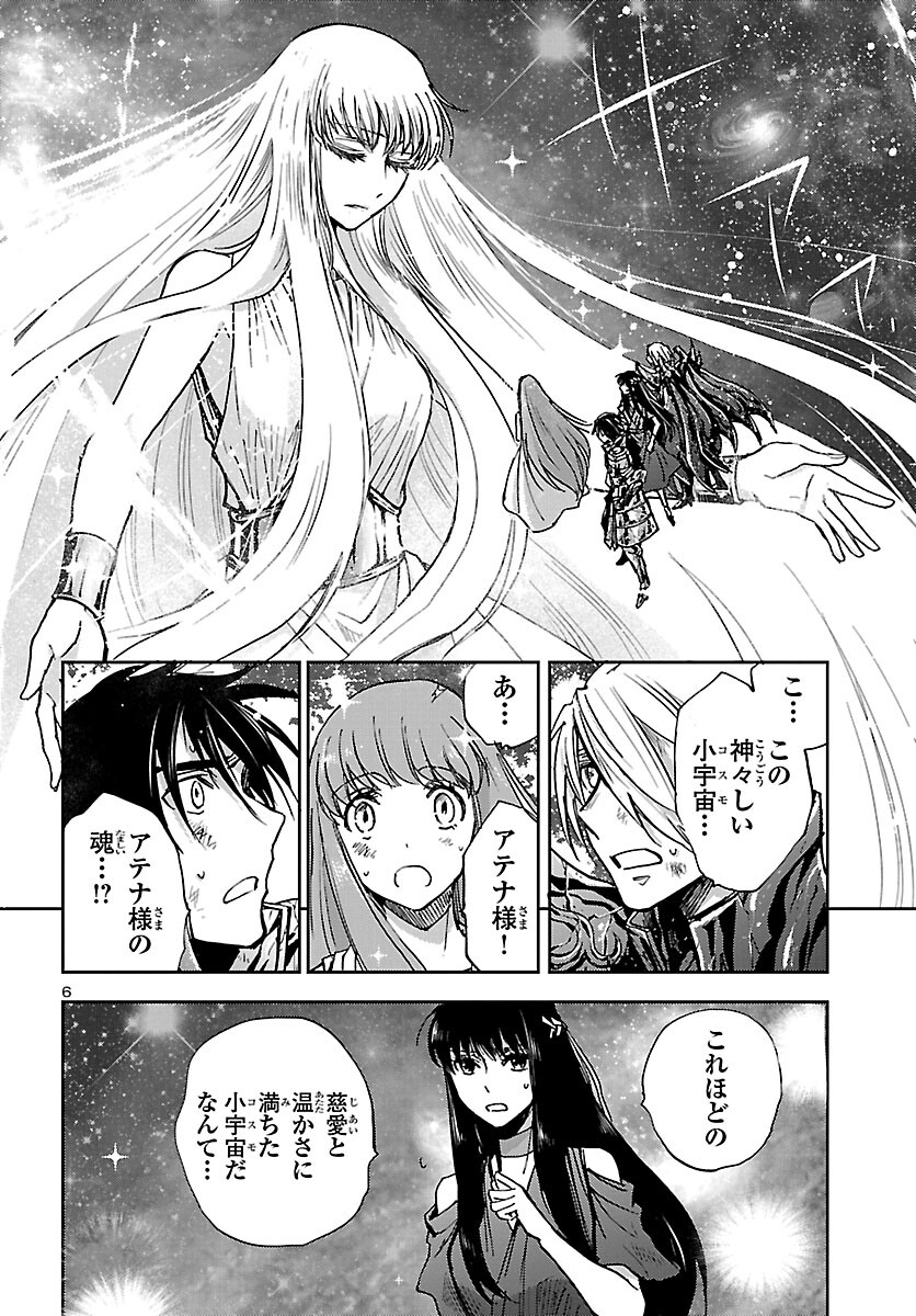 聖闘士星矢・冥王異伝 ダークウィング 第16話 - Page 6