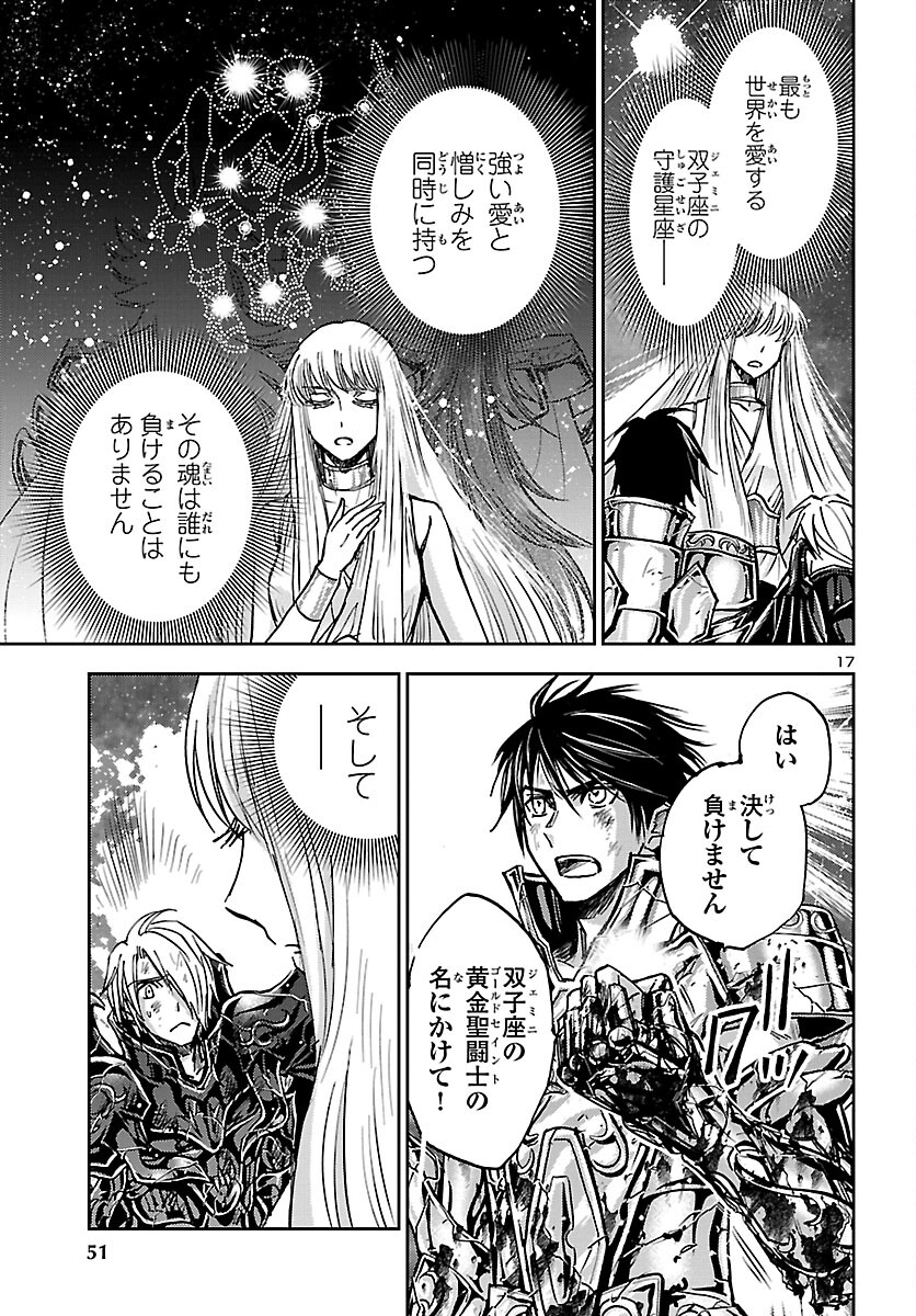 聖闘士星矢・冥王異伝 ダークウィング 第16話 - Page 17