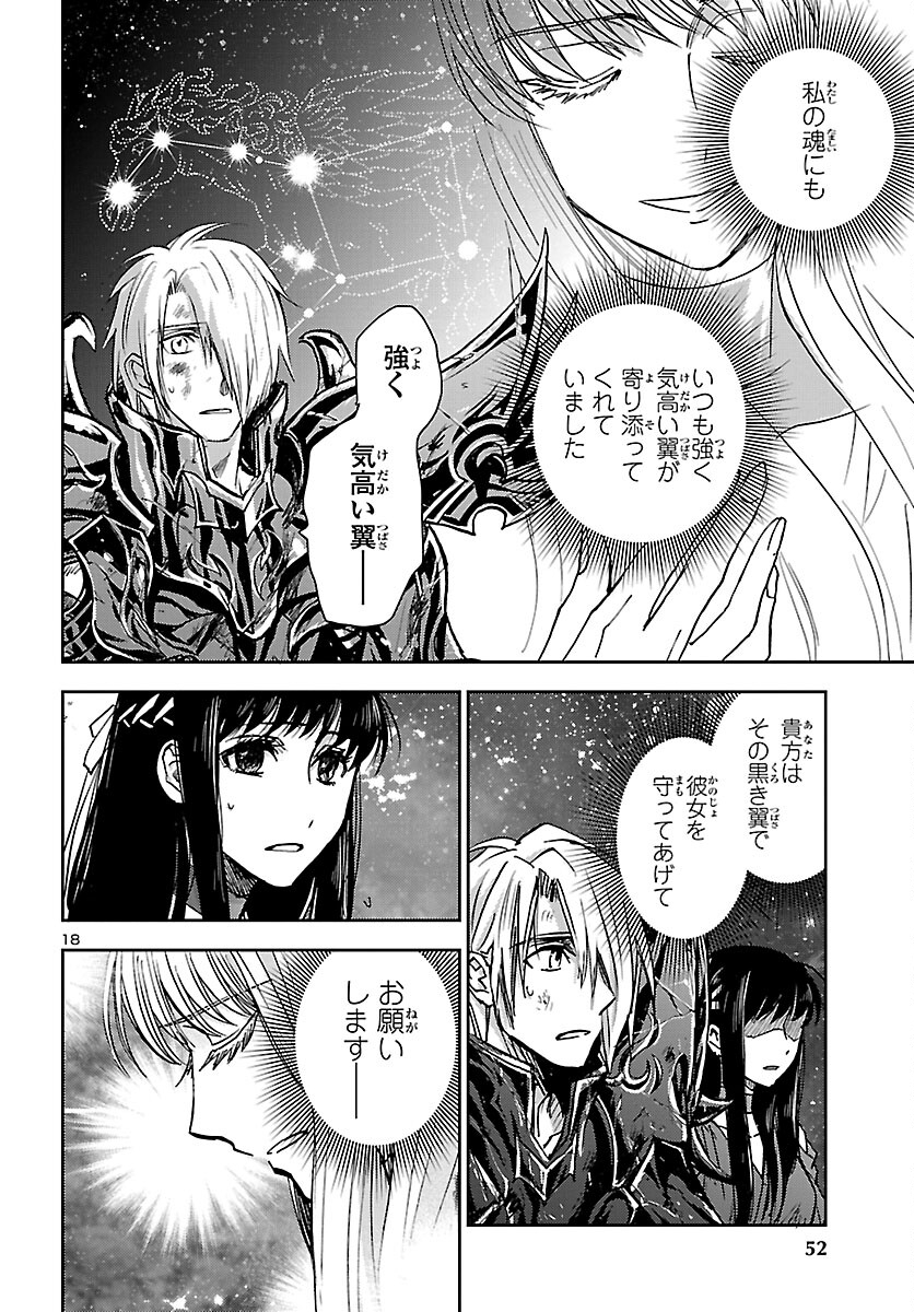 聖闘士星矢・冥王異伝 ダークウィング 第16話 - Page 18