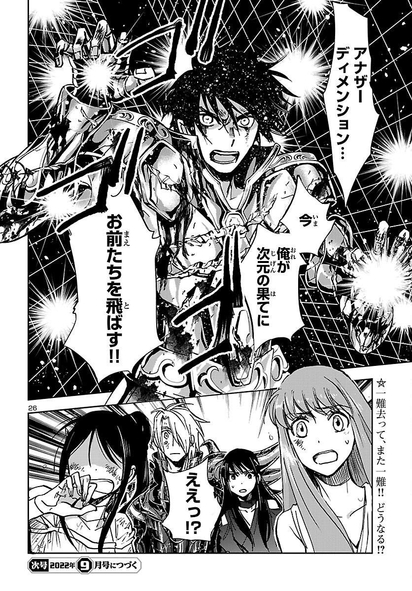 聖闘士星矢・冥王異伝 ダークウィング 第16話 - Page 26