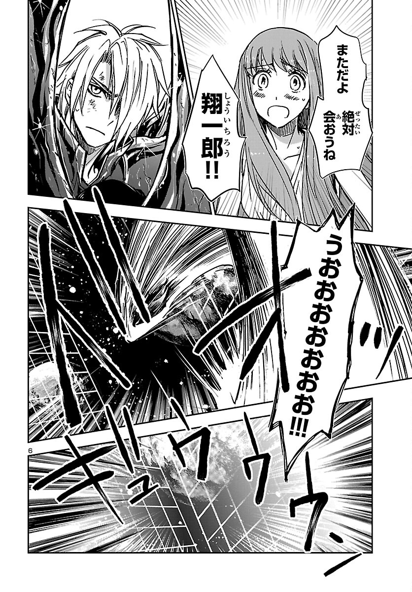 聖闘士星矢・冥王異伝 ダークウィング 第17話 - Page 6