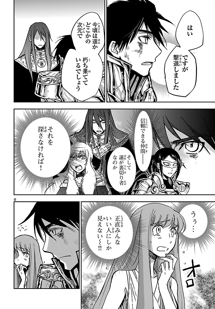 聖闘士星矢・冥王異伝 ダークウィング 第17話 - Page 8