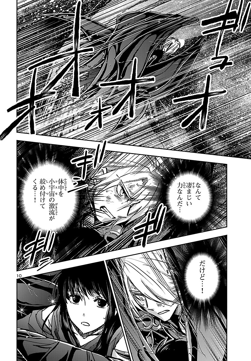 聖闘士星矢・冥王異伝 ダークウィング 第17話 - Page 10