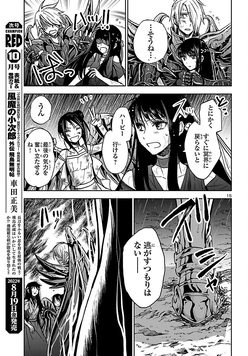 聖闘士星矢・冥王異伝 ダークウィング 第17話 - Page 15