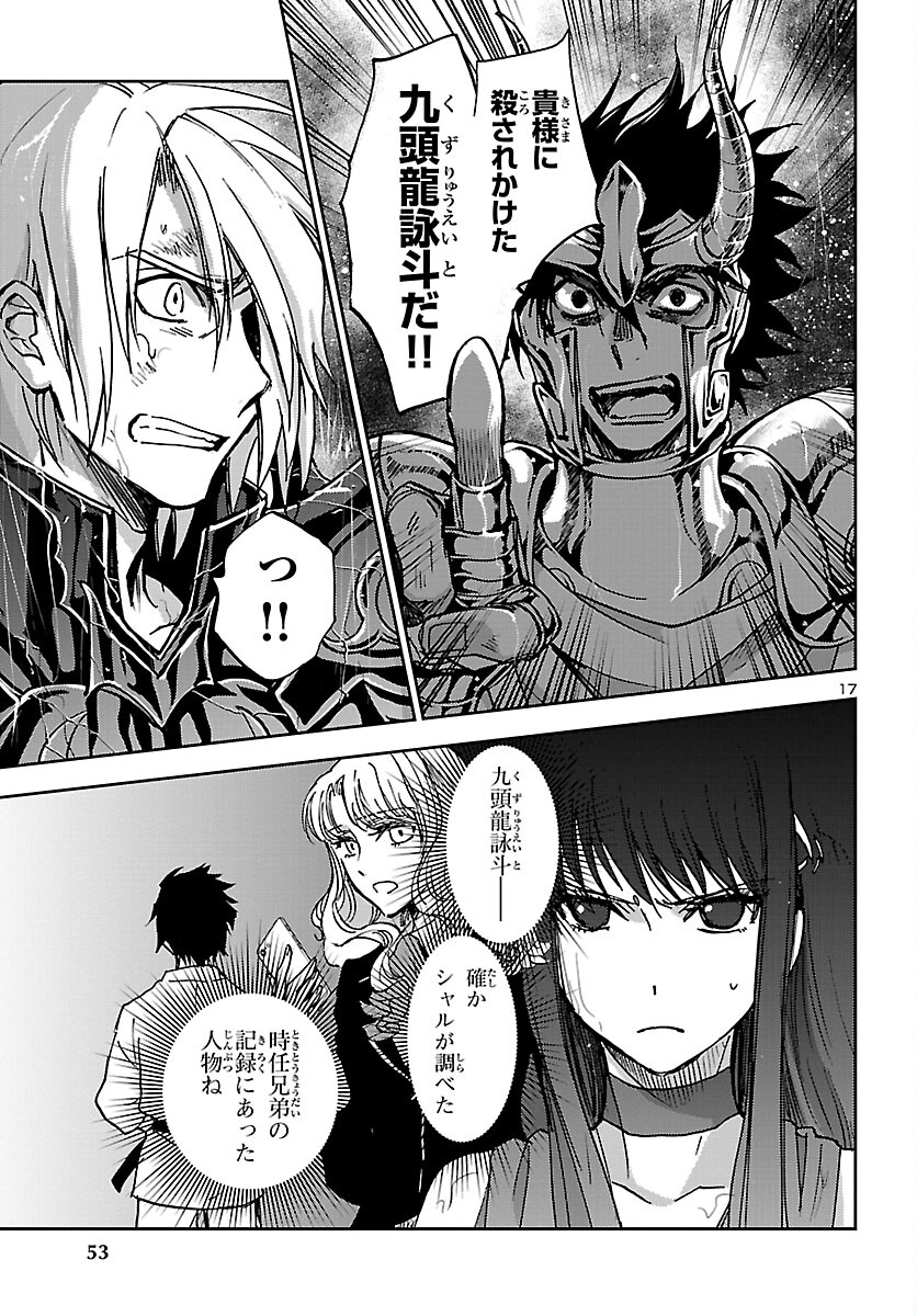 聖闘士星矢・冥王異伝 ダークウィング 第17話 - Page 17