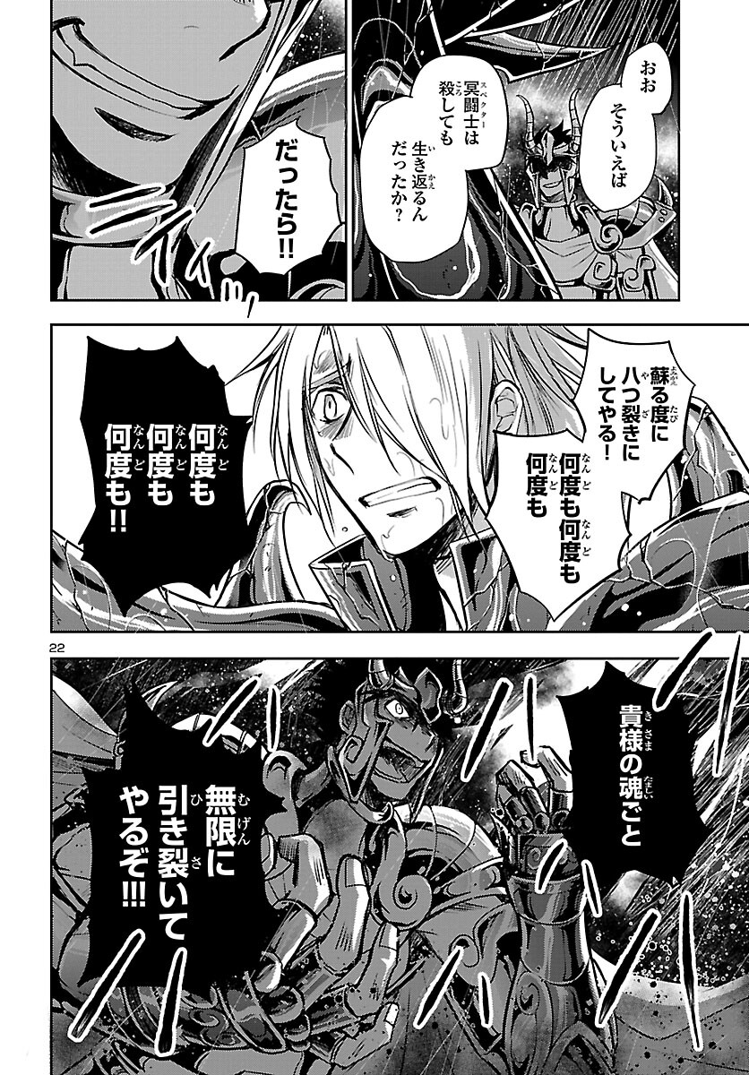 聖闘士星矢・冥王異伝 ダークウィング 第17話 - Page 22