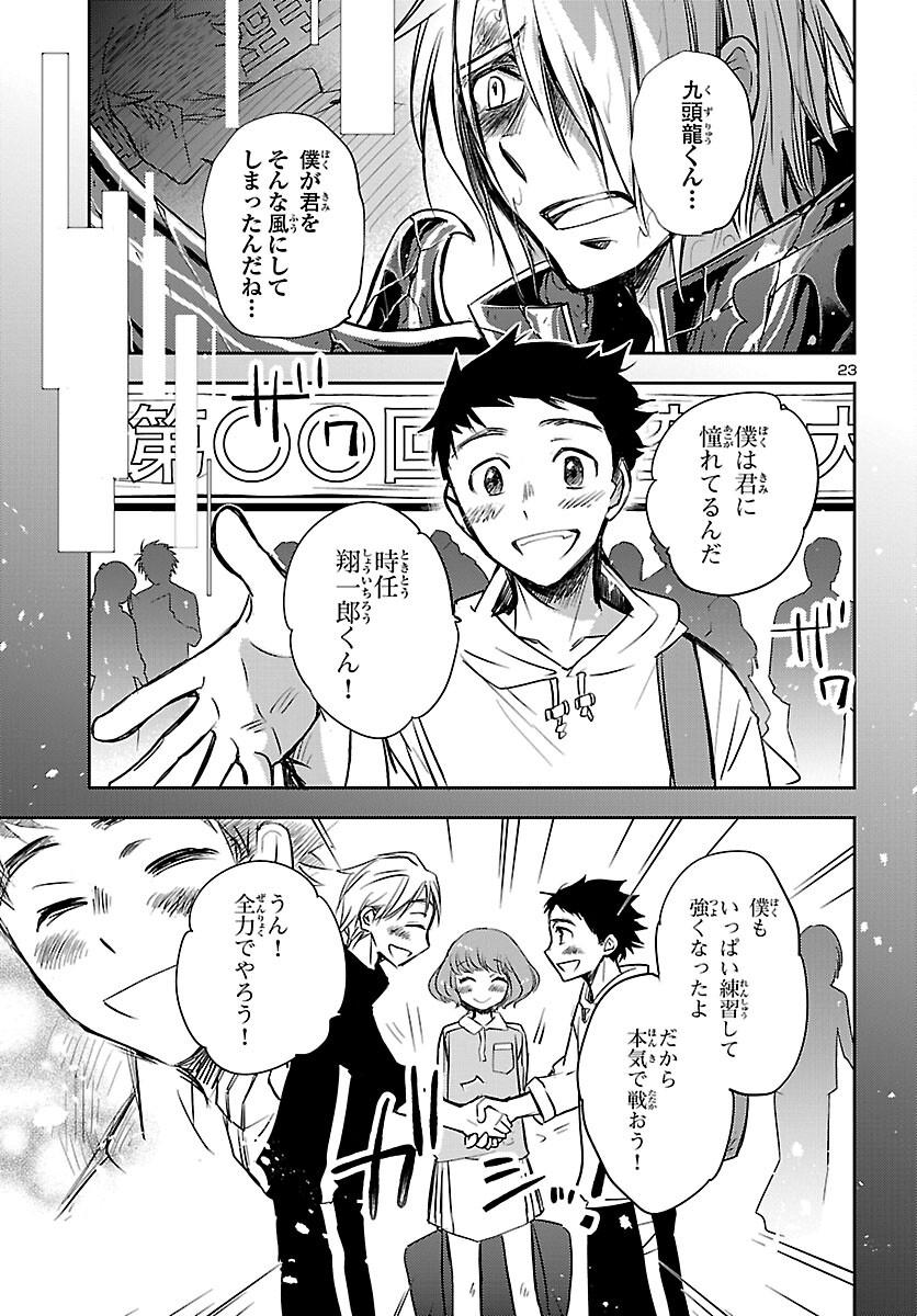 聖闘士星矢・冥王異伝 ダークウィング 第17話 - Page 23