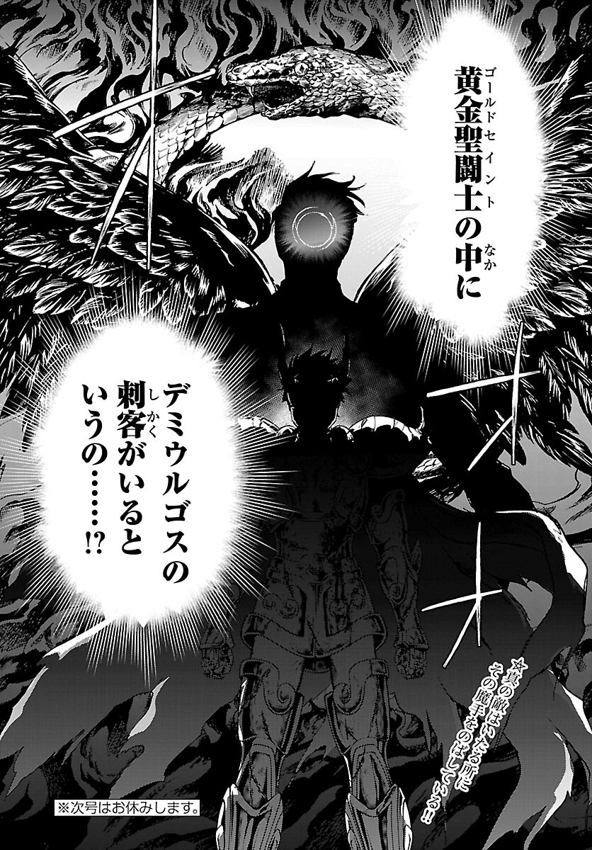 聖闘士星矢・冥王異伝 ダークウィング 第18話 - Page 21