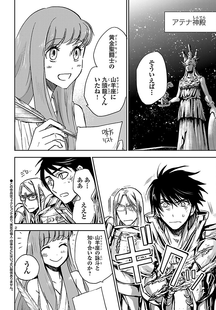 聖闘士星矢・冥王異伝 ダークウィング 第19話 - Page 2