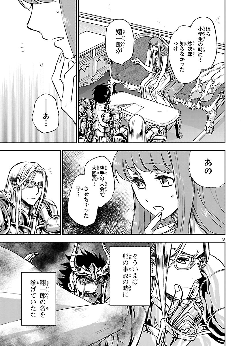 聖闘士星矢・冥王異伝 ダークウィング 第19話 - Page 3