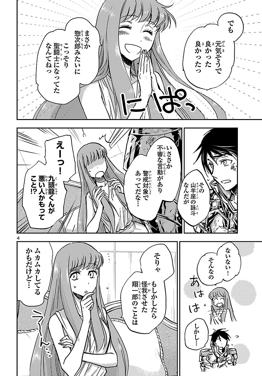 聖闘士星矢・冥王異伝 ダークウィング 第19話 - Page 4