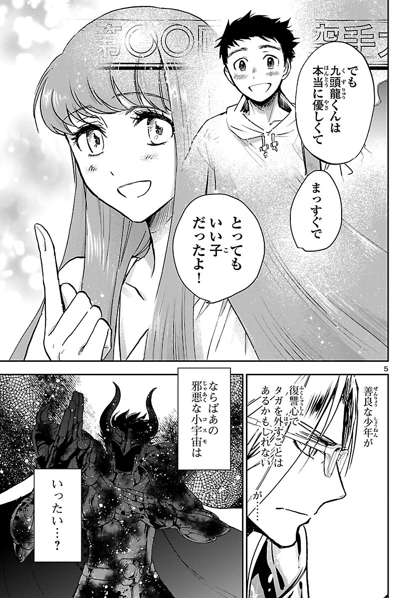 聖闘士星矢・冥王異伝 ダークウィング 第19話 - Page 5