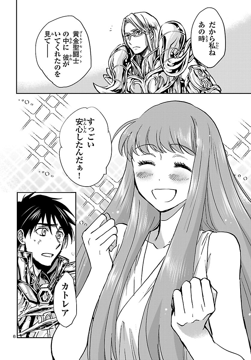 聖闘士星矢・冥王異伝 ダークウィング 第19話 - Page 6