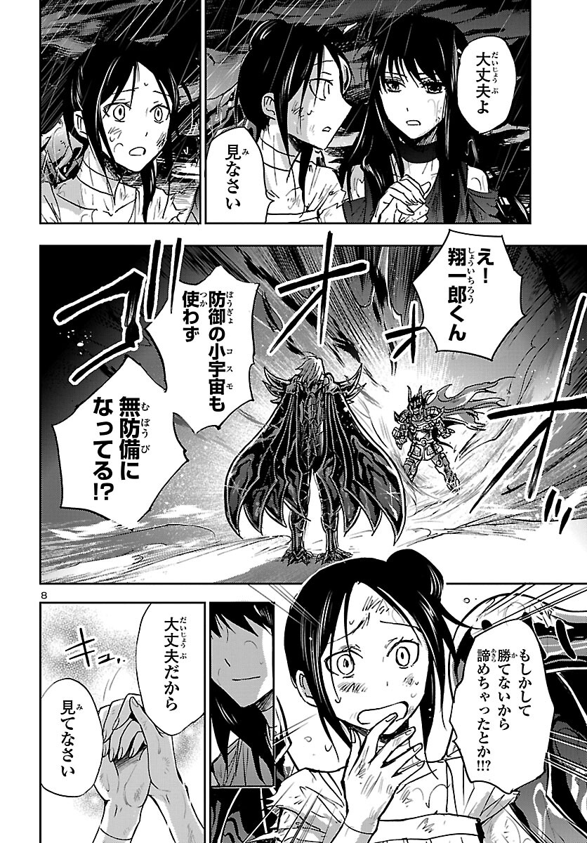 聖闘士星矢・冥王異伝 ダークウィング 第19話 - Page 8