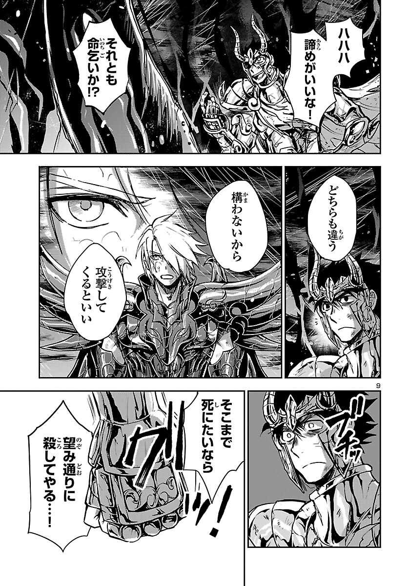 聖闘士星矢・冥王異伝 ダークウィング 第19話 - Page 9