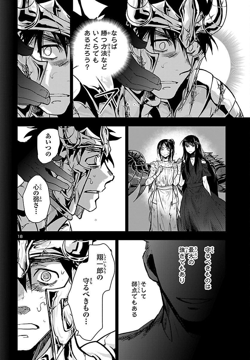 聖闘士星矢・冥王異伝 ダークウィング 第19話 - Page 18