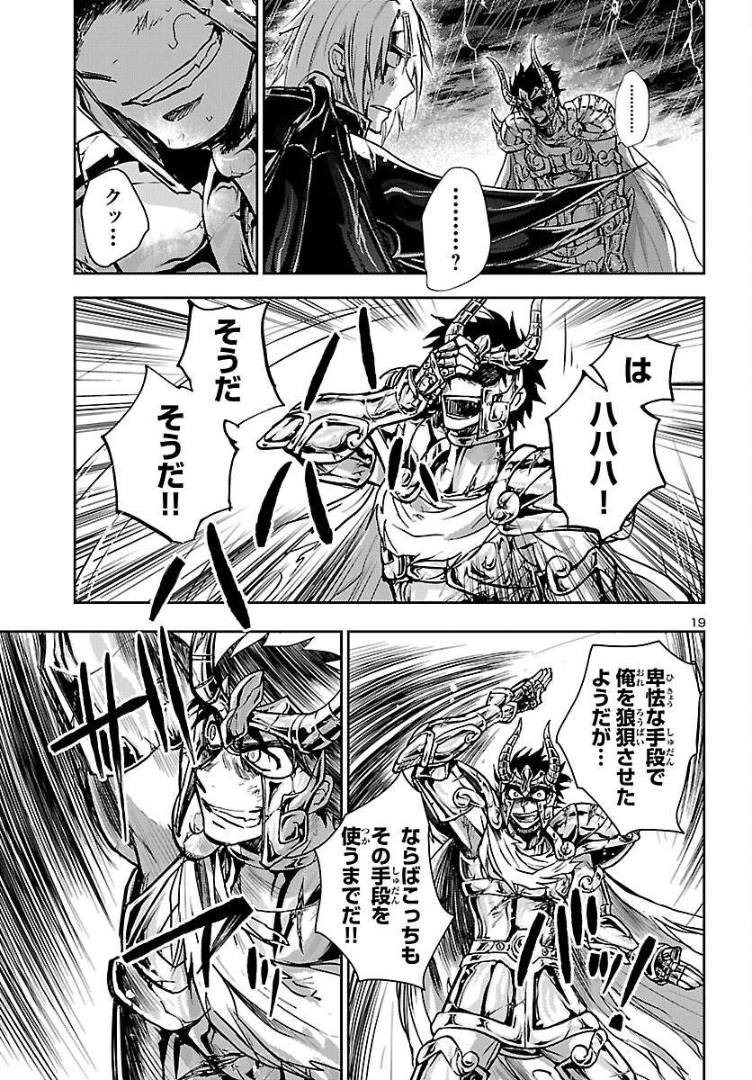 聖闘士星矢・冥王異伝 ダークウィング 第19話 - Page 19