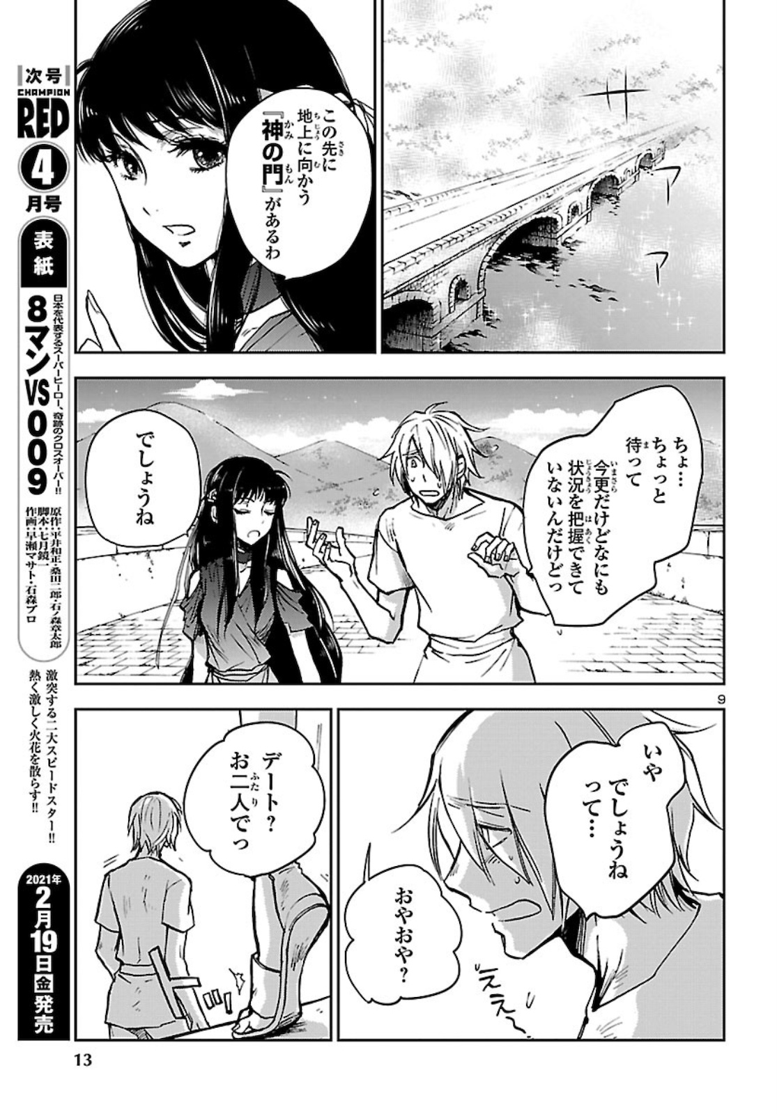 聖闘士星矢・冥王異伝 ダークウィング 第2話 - Page 10