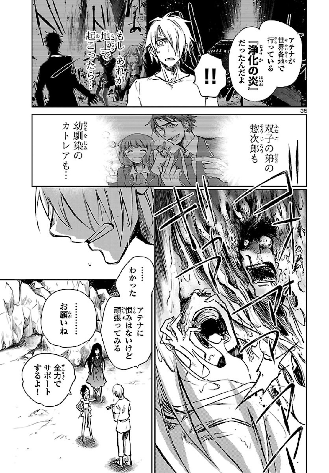 聖闘士星矢・冥王異伝 ダークウィング 第2話 - Page 36