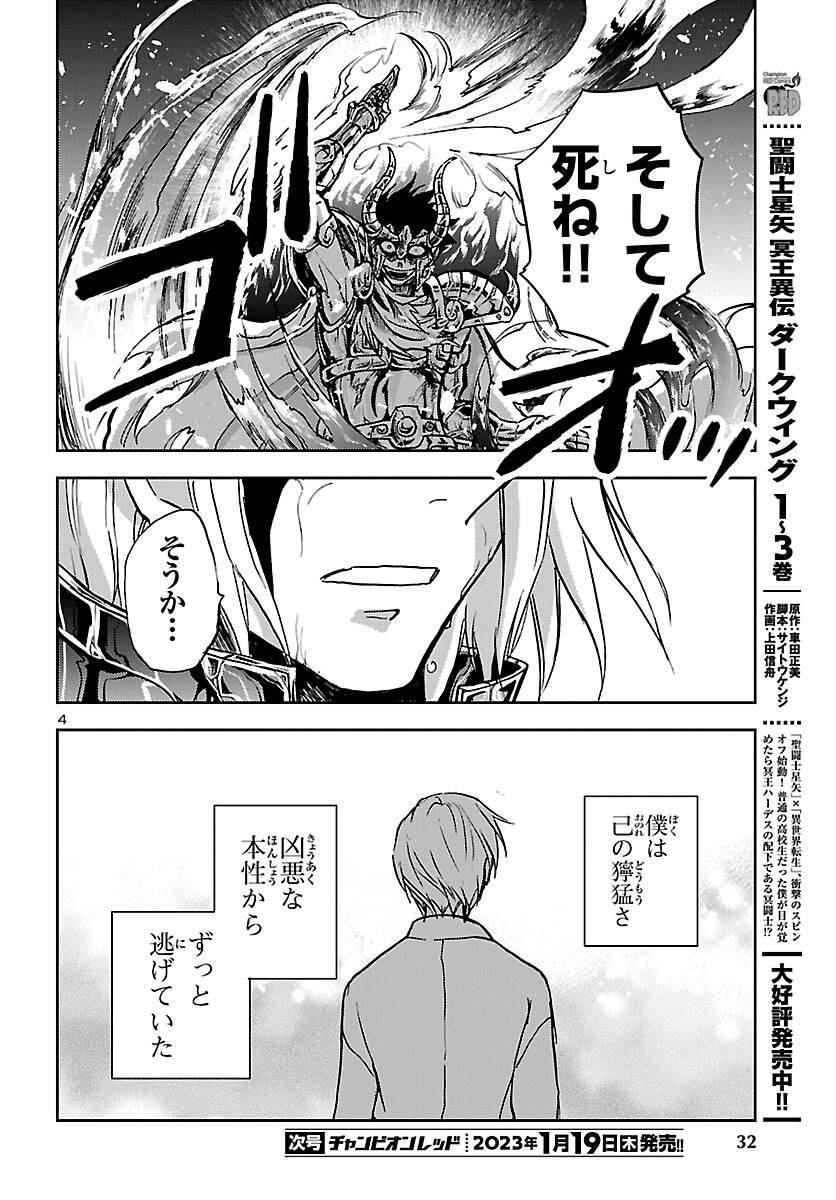 聖闘士星矢・冥王異伝 ダークウィング 第20話 - Page 4