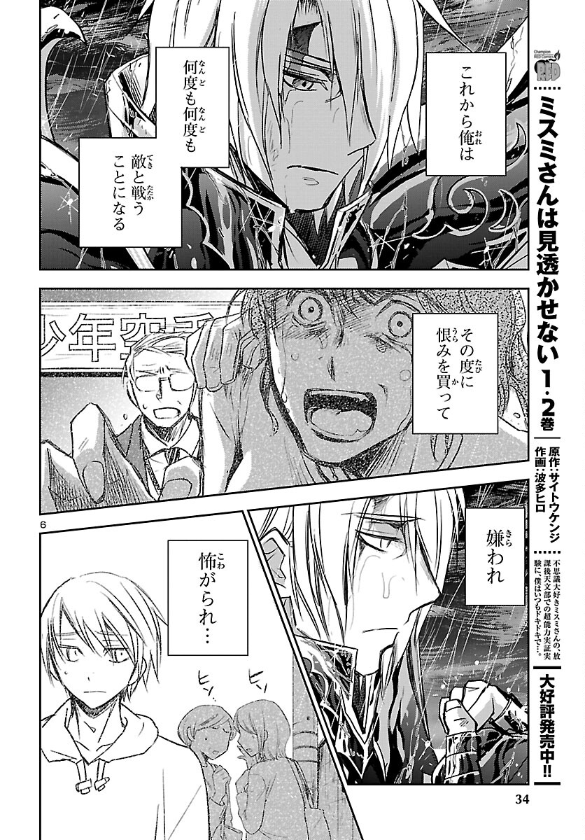 聖闘士星矢・冥王異伝 ダークウィング 第20話 - Page 6