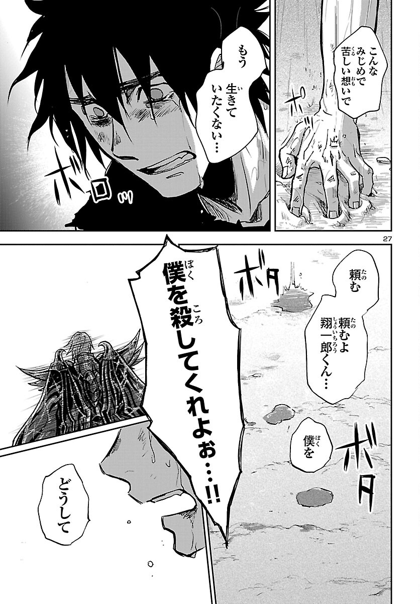 聖闘士星矢・冥王異伝 ダークウィング 第20話 - Page 27