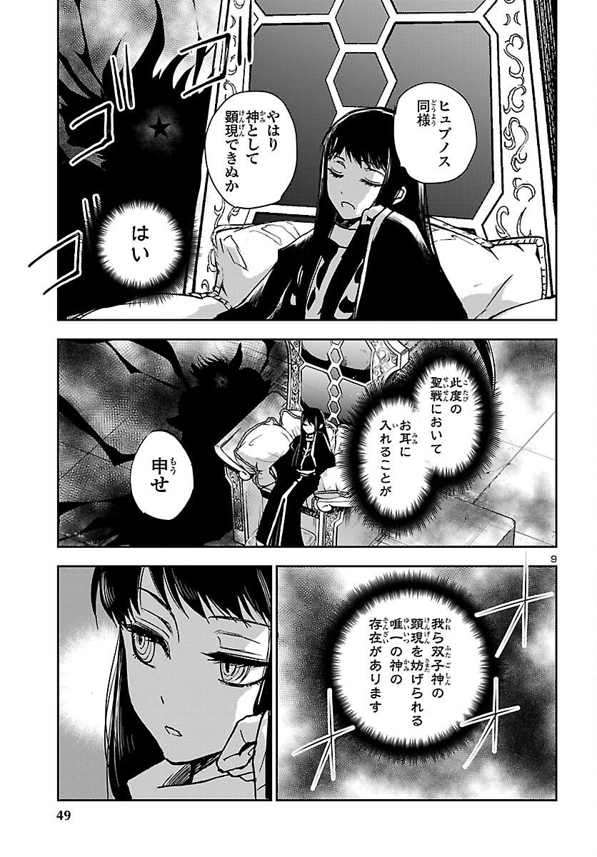聖闘士星矢・冥王異伝 ダークウィング 第21話 - Page 9