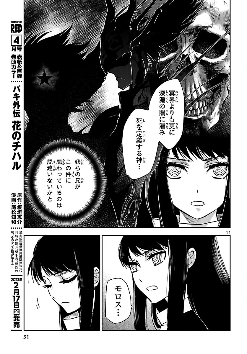 聖闘士星矢・冥王異伝 ダークウィング 第21話 - Page 11