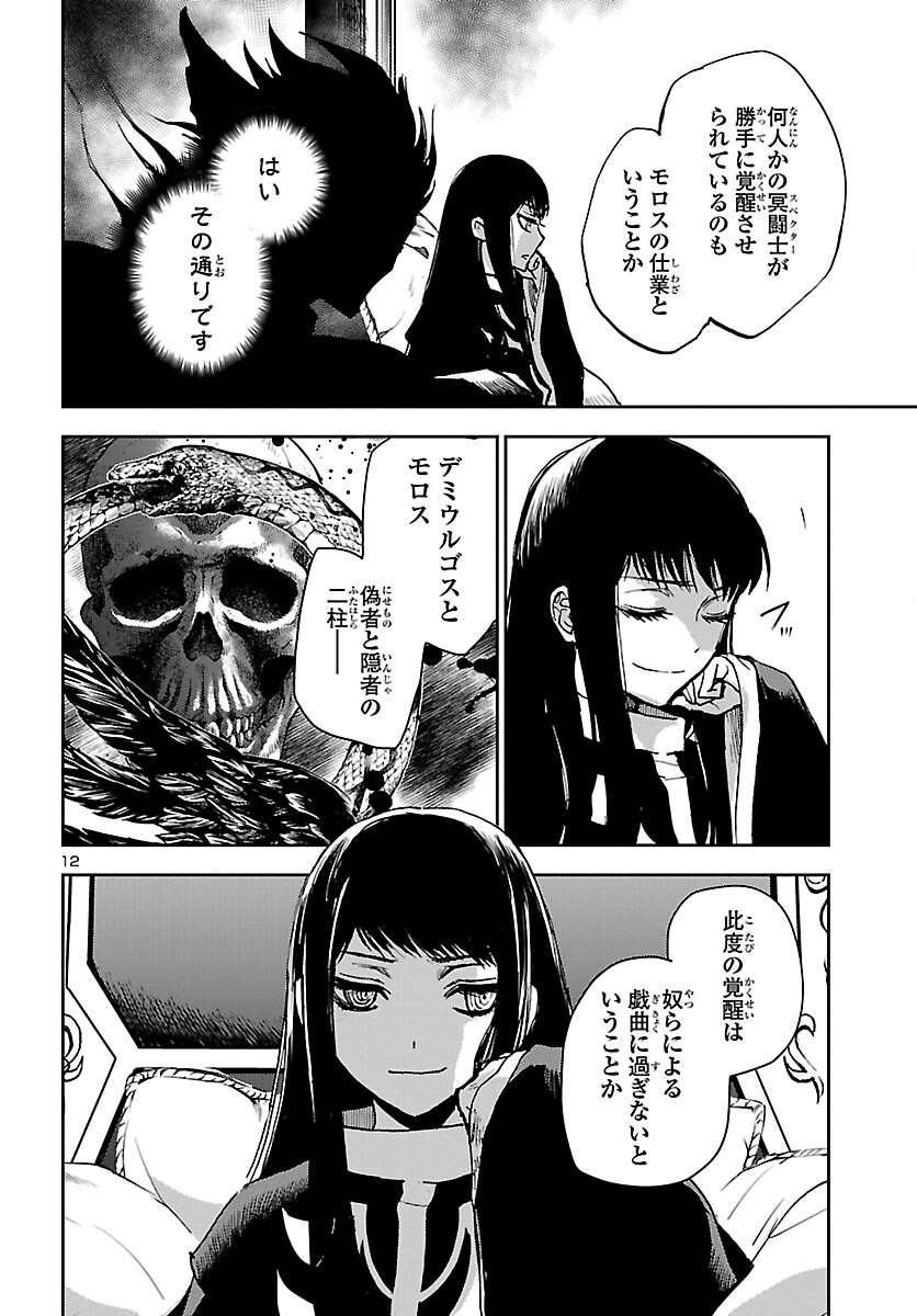 聖闘士星矢・冥王異伝 ダークウィング 第21話 - Page 12