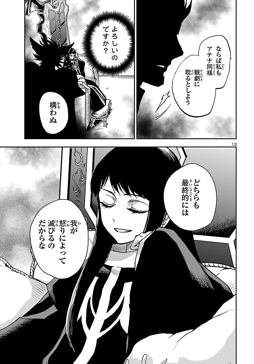 聖闘士星矢・冥王異伝 ダークウィング 第21話 - Page 13