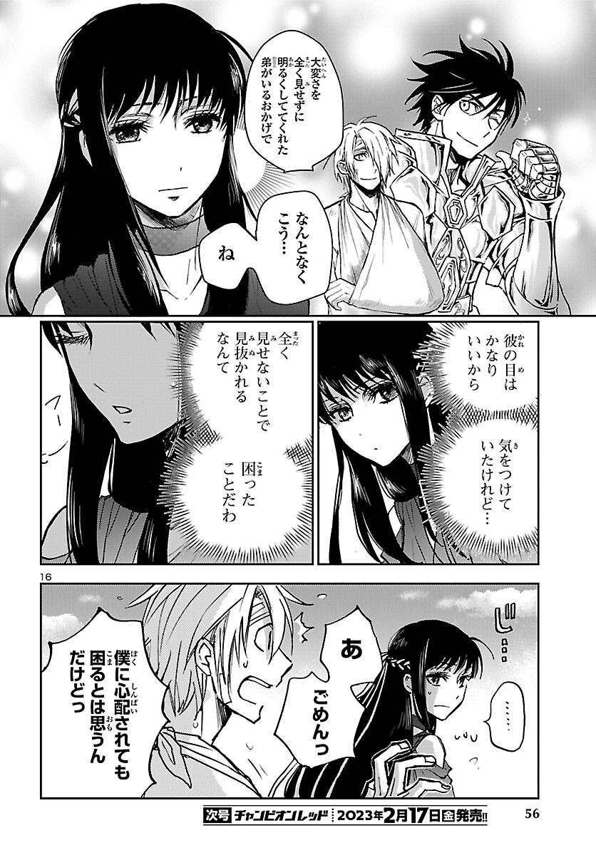 聖闘士星矢・冥王異伝 ダークウィング 第21話 - Page 16