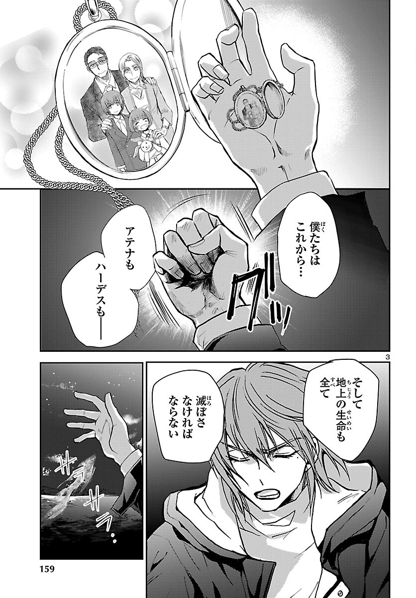 聖闘士星矢・冥王異伝 ダークウィング 第22話 - Page 3