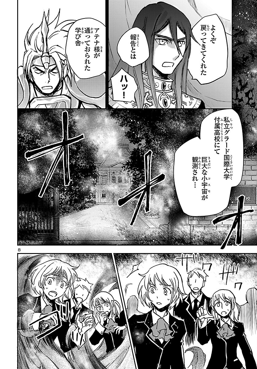 聖闘士星矢・冥王異伝 ダークウィング 第22話 - Page 8