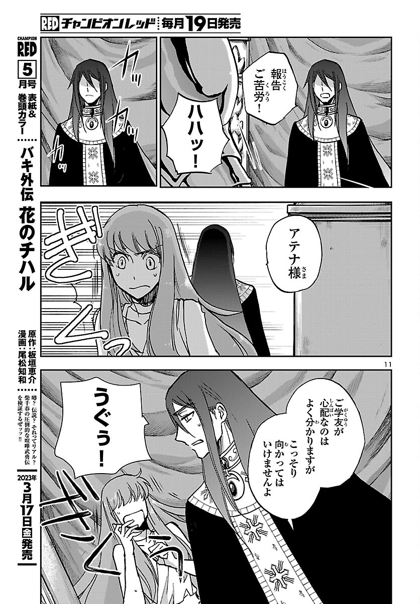 聖闘士星矢・冥王異伝 ダークウィング 第22話 - Page 11