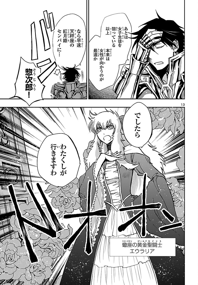 聖闘士星矢・冥王異伝 ダークウィング 第22話 - Page 13