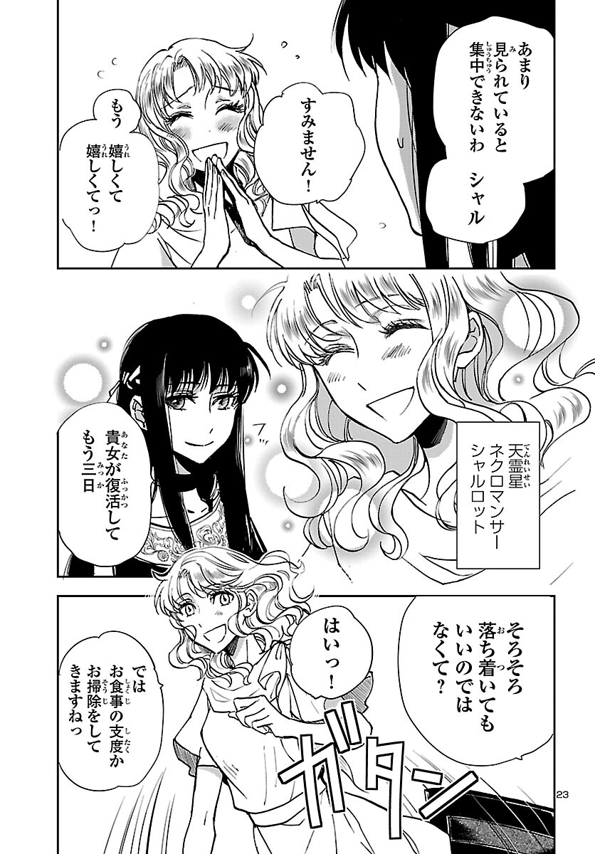 聖闘士星矢・冥王異伝 ダークウィング 第22話 - Page 23