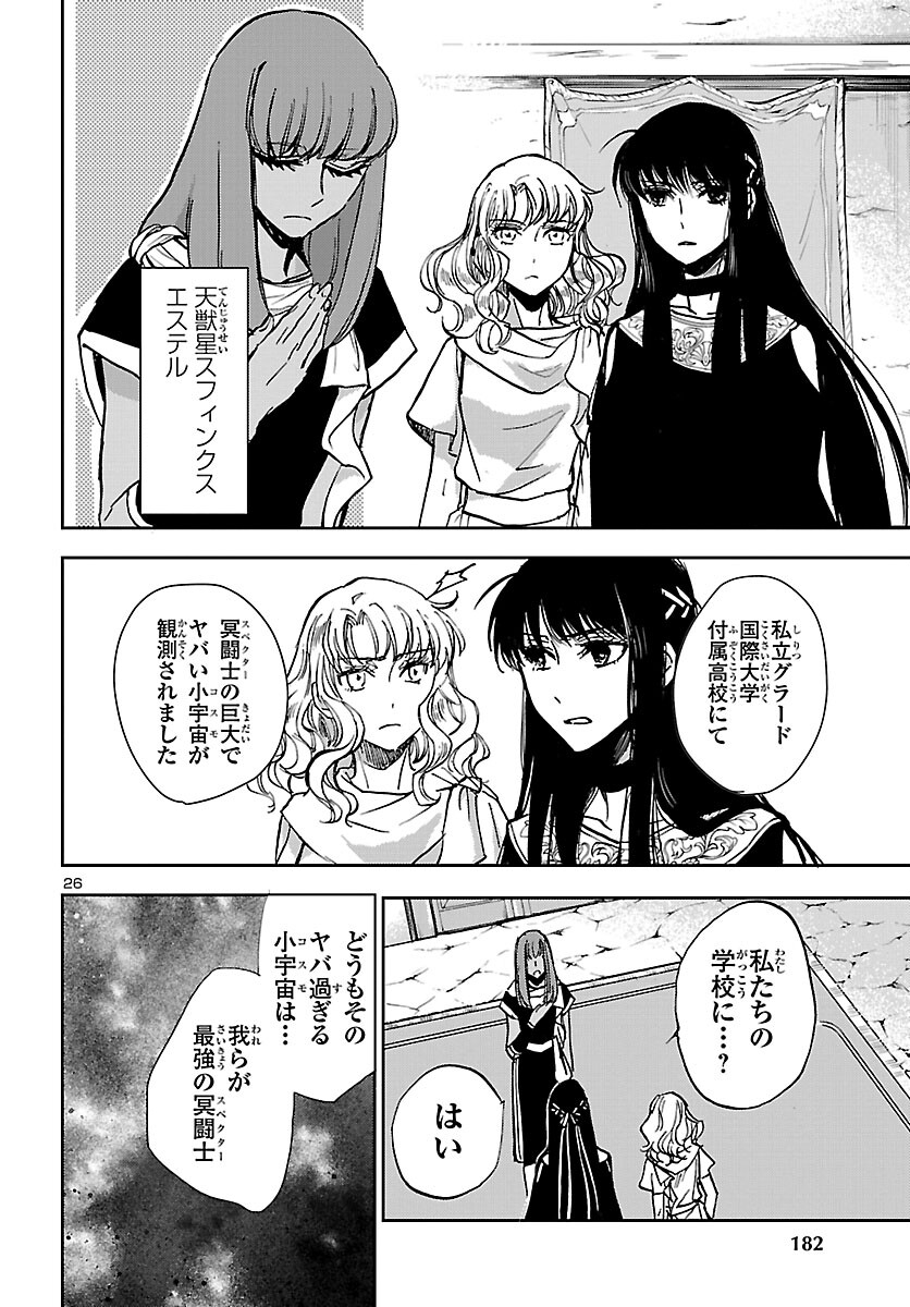 聖闘士星矢・冥王異伝 ダークウィング 第22話 - Page 26