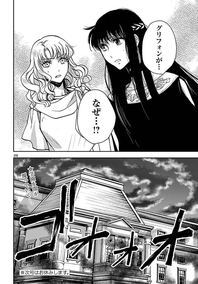 聖闘士星矢・冥王異伝 ダークウィング 第22話 - Page 28