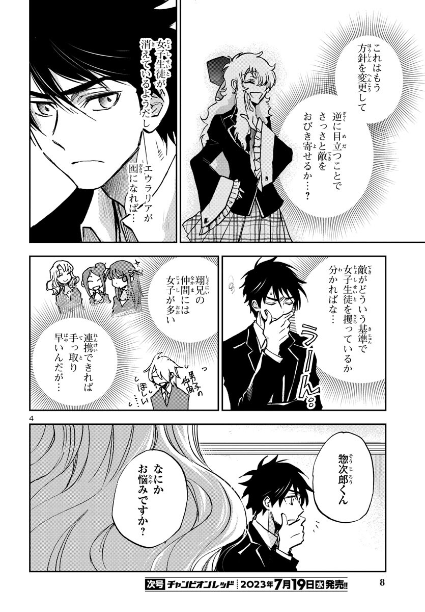 聖闘士星矢・冥王異伝 ダークウィング 第23.5話 - Page 5