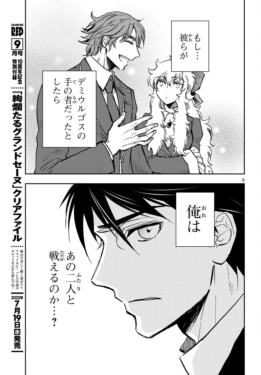 聖闘士星矢・冥王異伝 ダークウィング 第23.5話 - Page 10