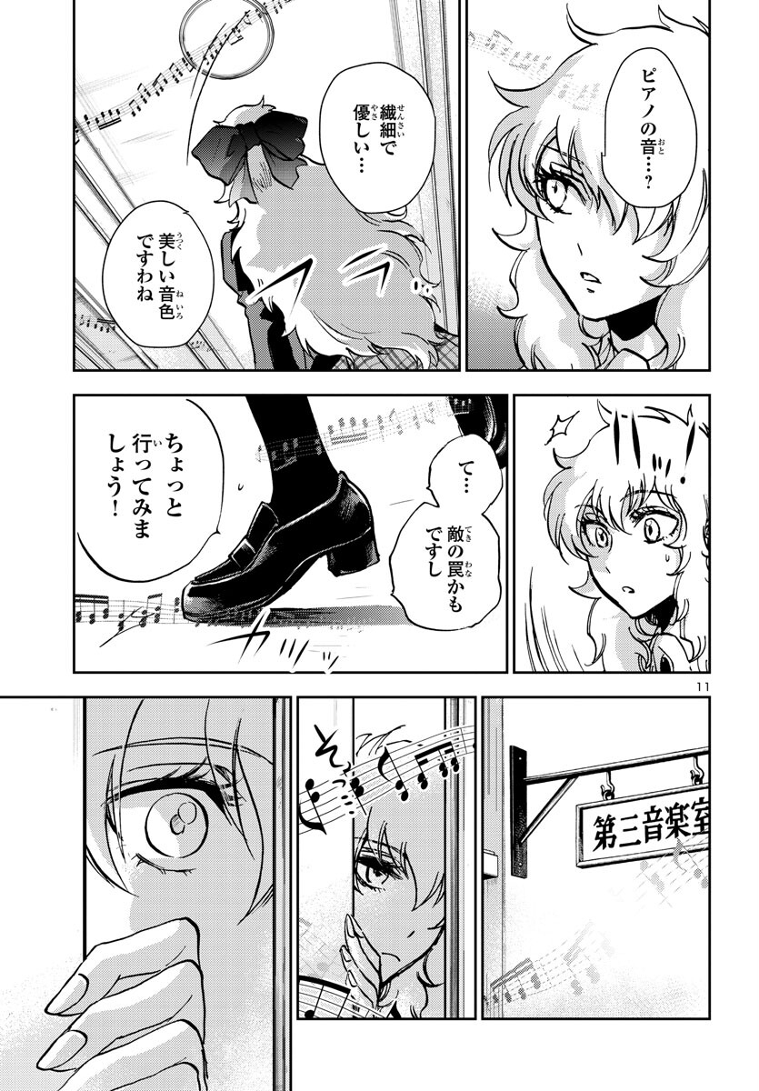 聖闘士星矢・冥王異伝 ダークウィング 第23.5話 - Page 12