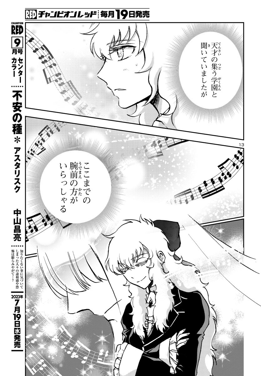 聖闘士星矢・冥王異伝 ダークウィング 第23.5話 - Page 14