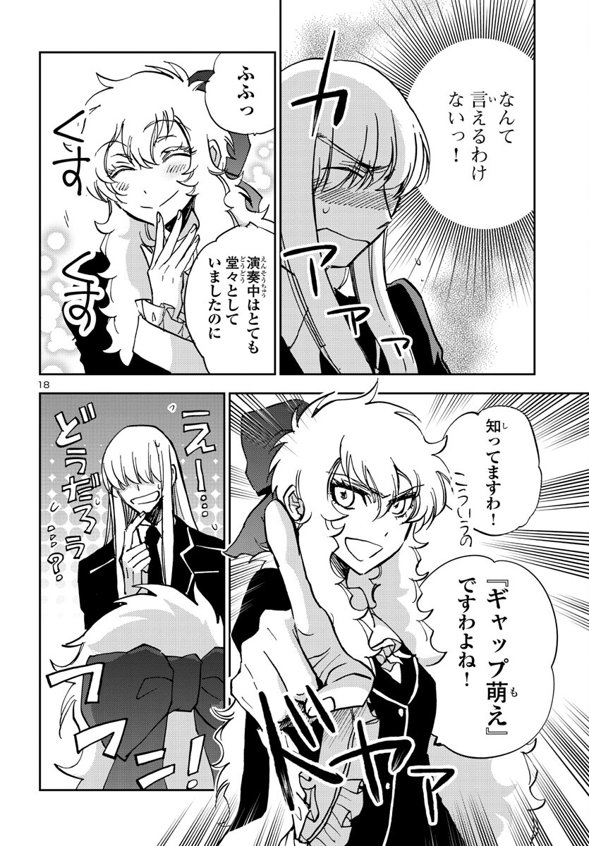 聖闘士星矢・冥王異伝 ダークウィング 第23.5話 - Page 19