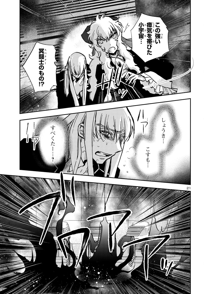 聖闘士星矢・冥王異伝 ダークウィング 第23.5話 - Page 22